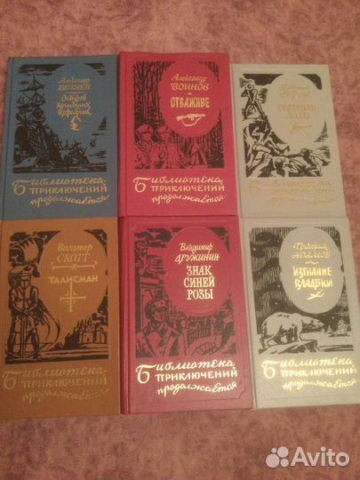 Серии «Библиотека приключений»