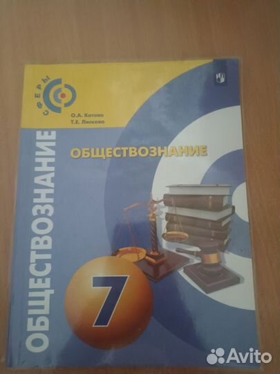 Учебник по обществознанию 7 класс Котова, Лискова