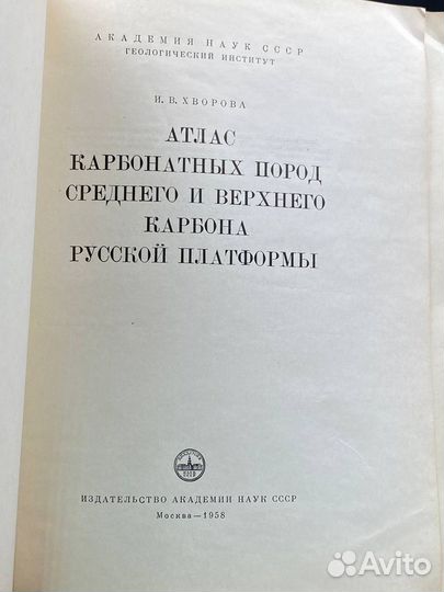 Атлас карбонатных пород среднего и верхнего карбона