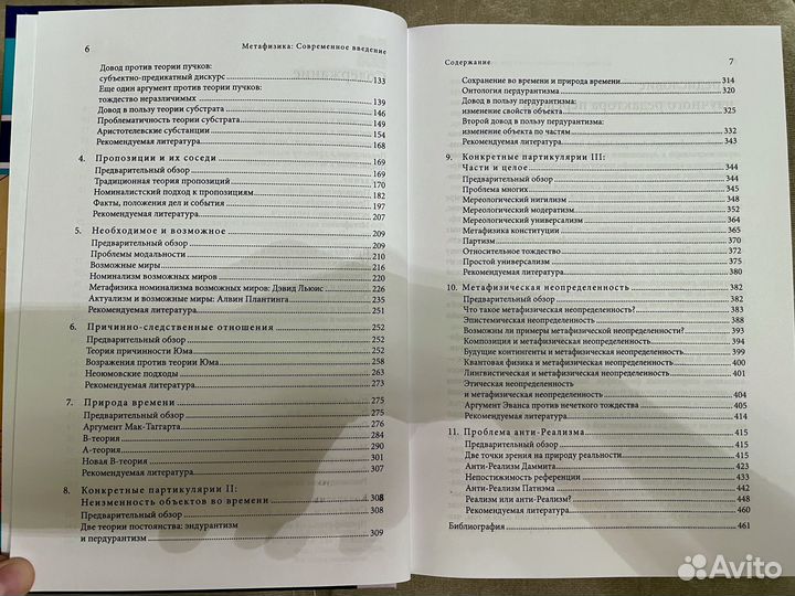 Метафизика Майкл Дж.Лакс