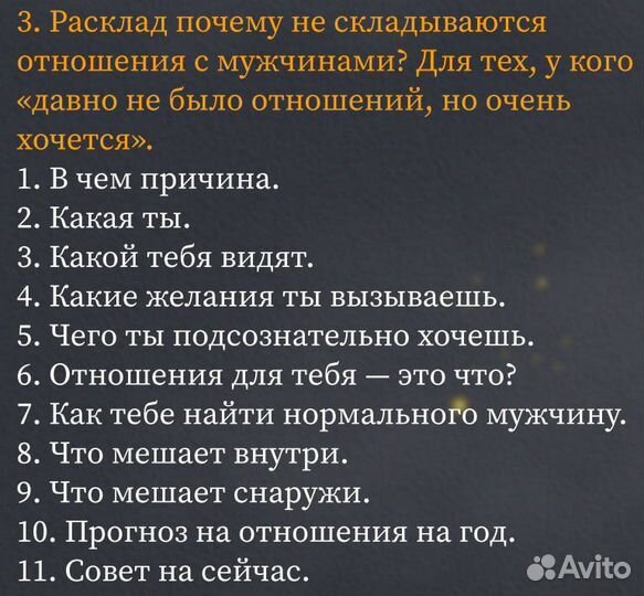 Расклад таро