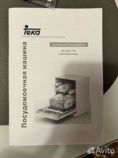 Посудомоечная машина Тека DW1 605 FI VR01