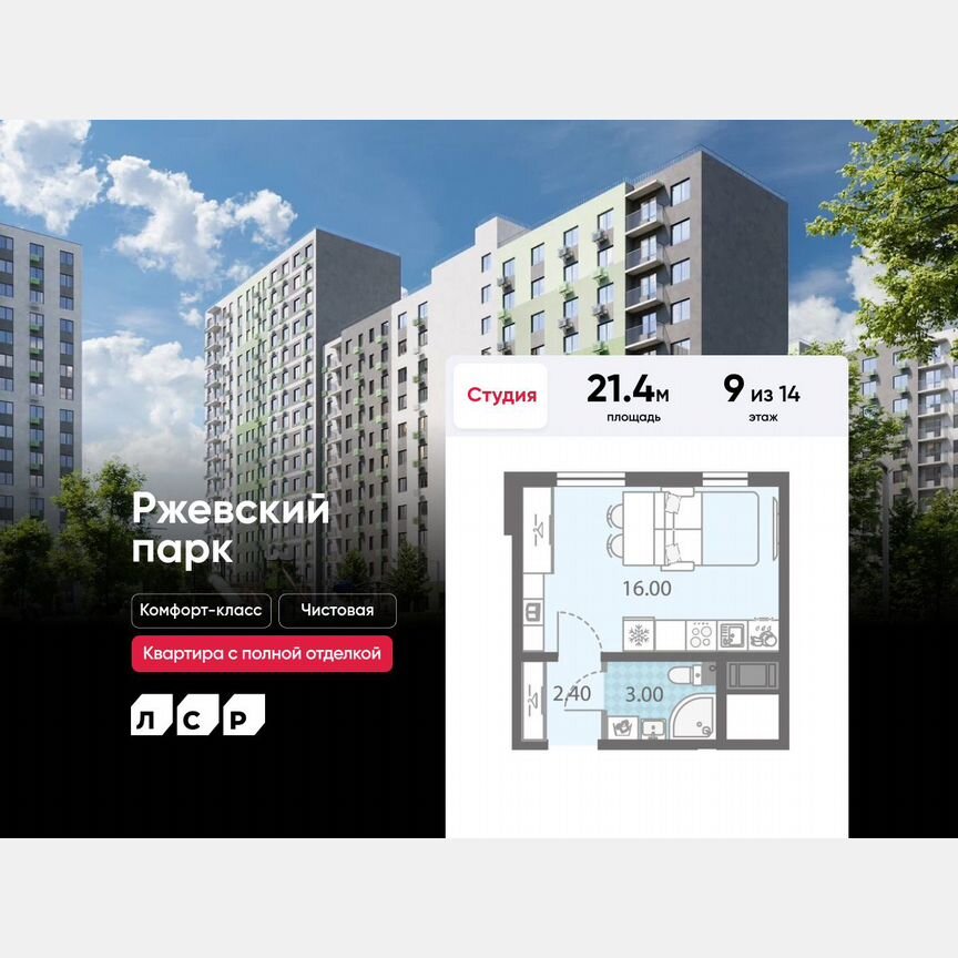 Квартира-студия, 21,4 м², 9/14 эт.