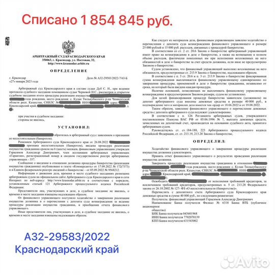 Списание долгов