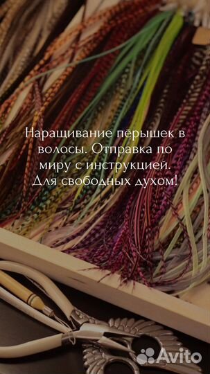 Перья в волосы, перья для волос, бохо
