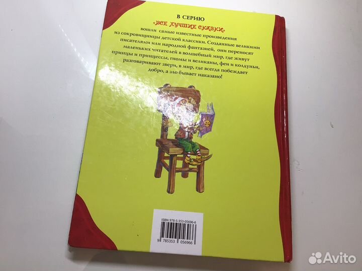 Книга А.Н. Толстого Буратино