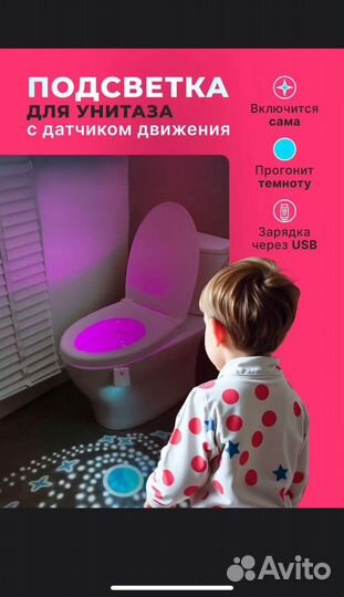 Подсветка для унитаза