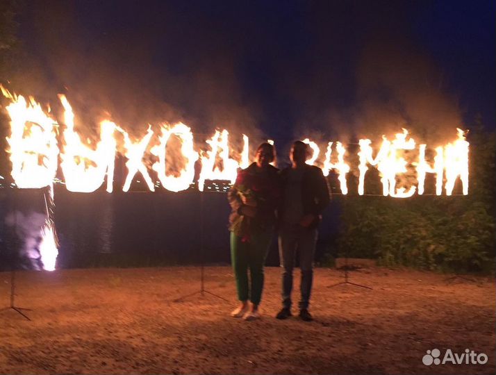 Огненные Буквы Предложение руки и сердца