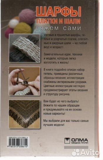 Шарфы, платки и шали вяжем сами Нестерова Дарья