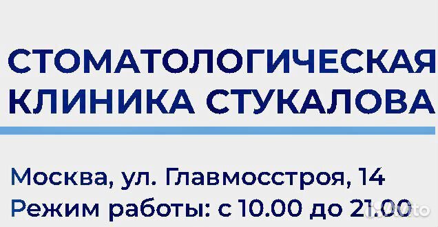 Ассистент стоматолога