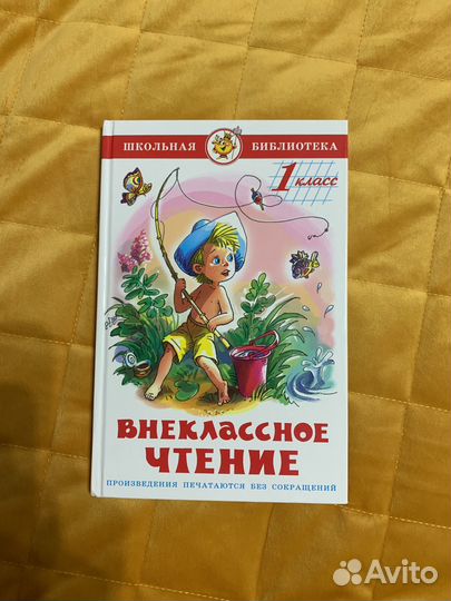 Хрестоматия 1 класс