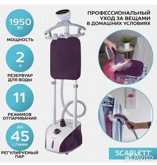 Отпариватель для одежды вертикальный