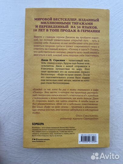 Книга « Кафе на краю земли»