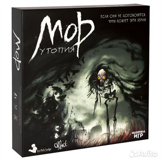 Настольная игра Мор (Утопия): 2-ое издание