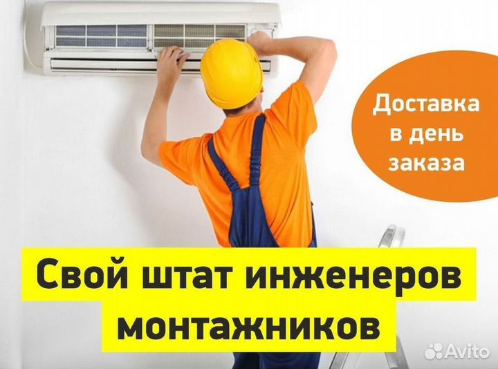 Новый кондиционер