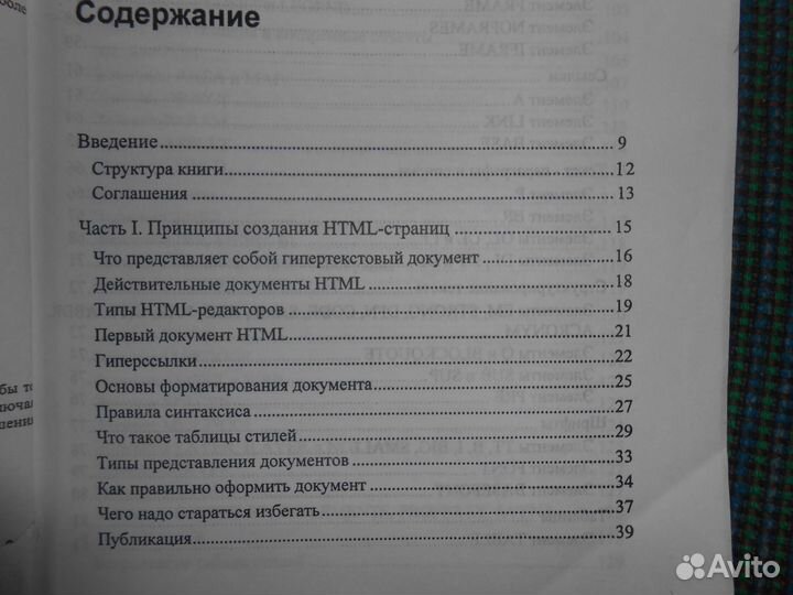 Книга Web-мастера применение html, CSS и JavaScrip