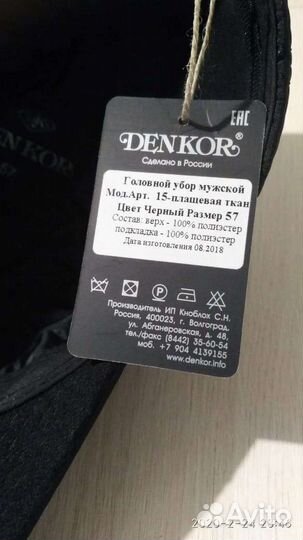 Бейсболка мужская Denkor,р-р 57