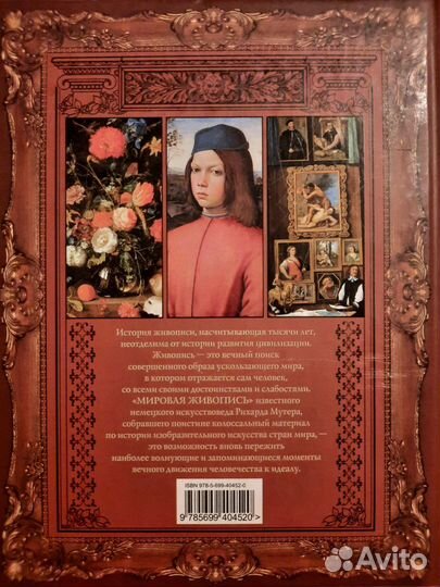 Мировая живопись. Рихард Мутер