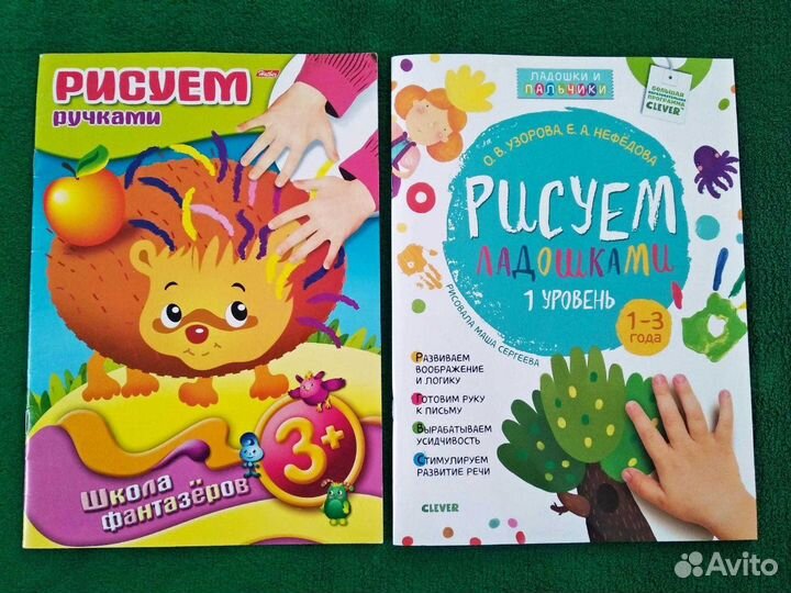 Новые развивашки 1-4 года