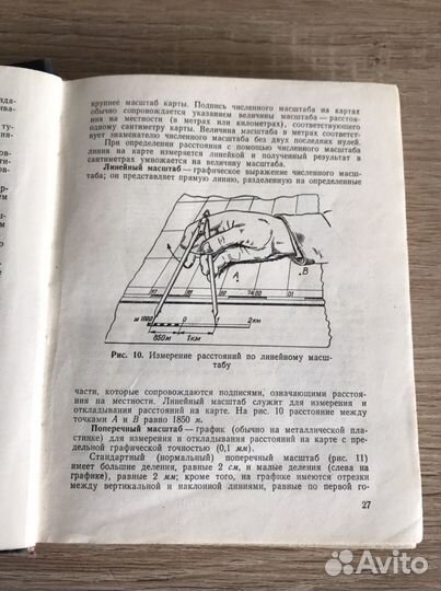 Справочник по военной топографии