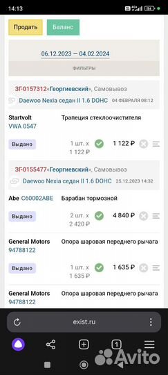 Тормозные диски r14 daewoo nexia