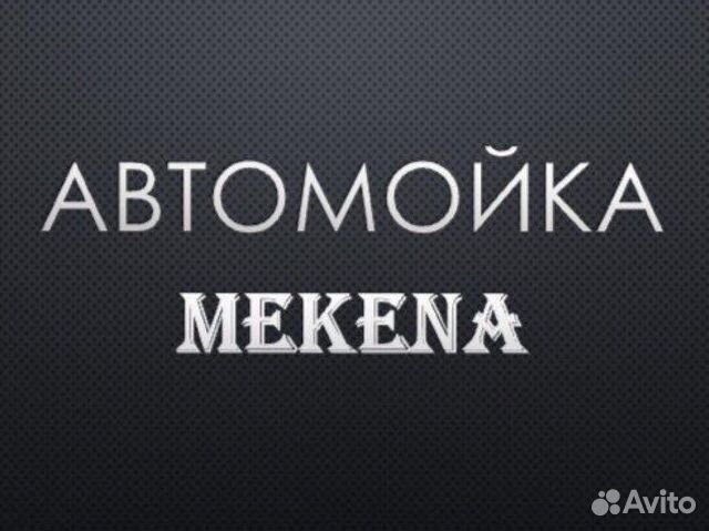 Автомойщик