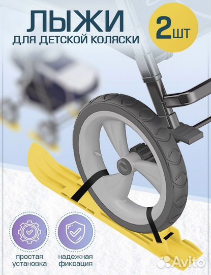 Лыжи для коляски
