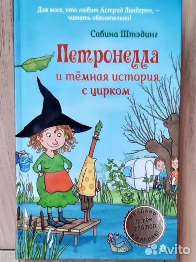 Книги про Петронеллу