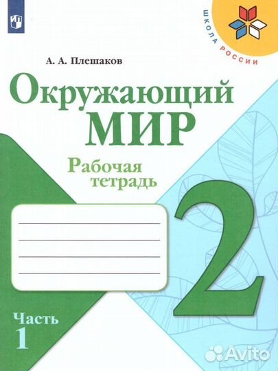 Учебники 2 класс Школа России новые и б.у