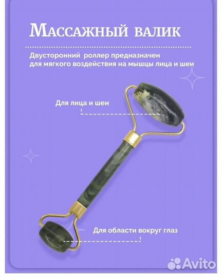 Кварцовый массажер для лица 2в1