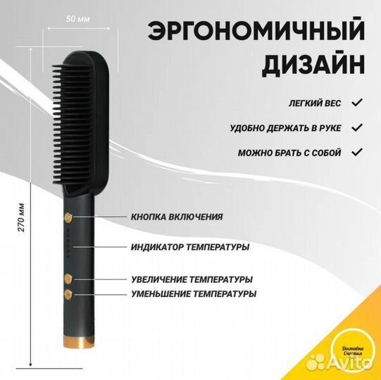 Расческа-выпрямитель