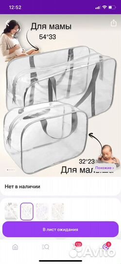 Сумка в роддом бу