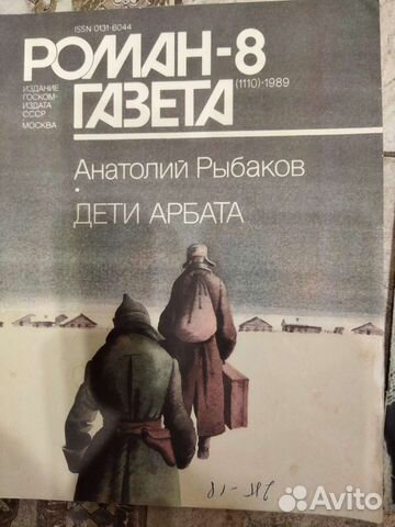 Роман- газета СССР