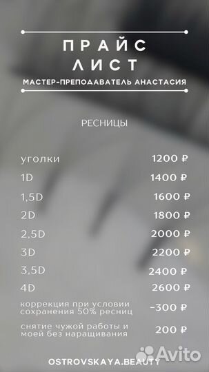 Наращивание ресниц