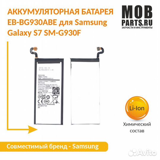 Аккумулятор для Samsung Galaxy S7