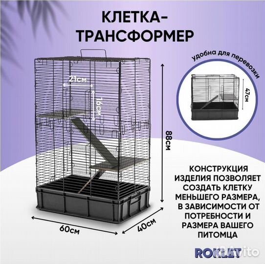 Клетка для грызунов большая