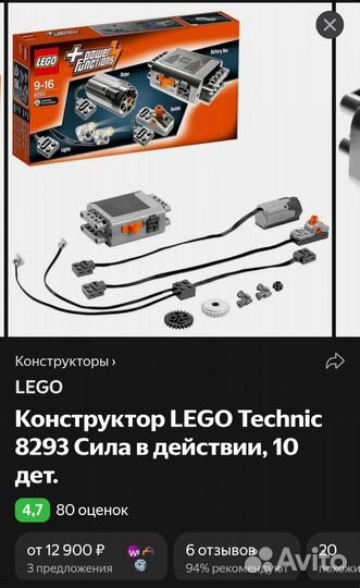 Lego technic 8293