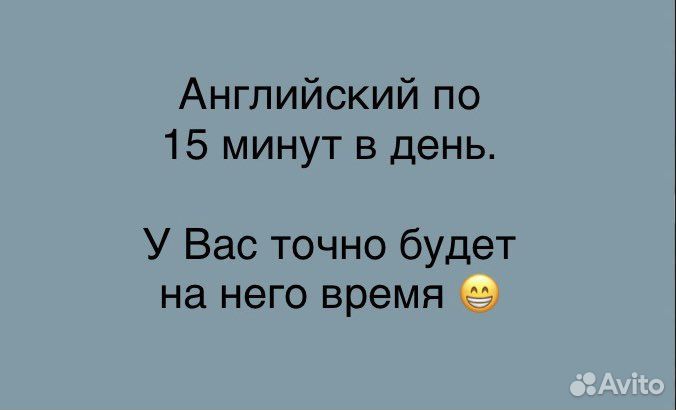 Английский: 15 минутные уроки 5 дней в неделю