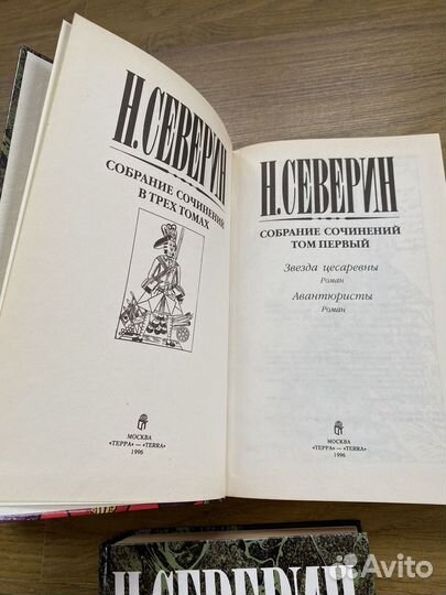 С. Бабаевский 5-и томник, 3-х томник Северин Н