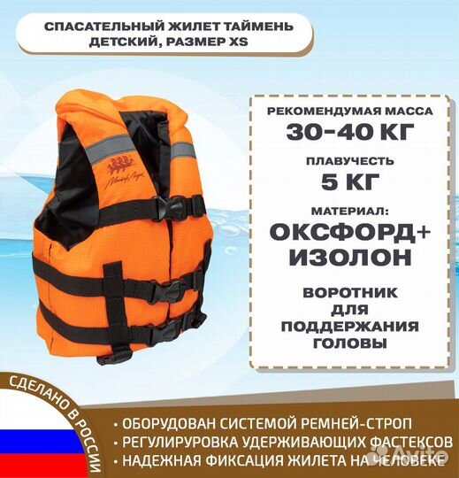 Спасательный жилет Таймень детский