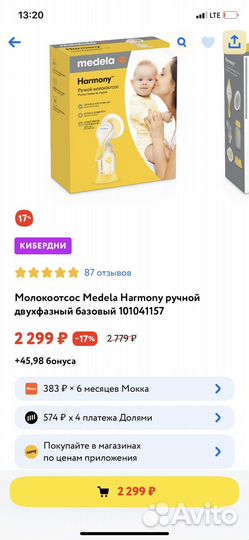 Молокоотсос medela