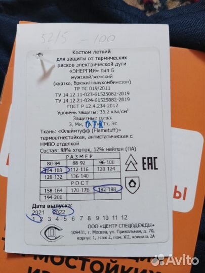 Костюм рабочий