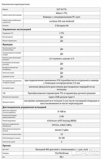 Синхронизатор X2T / C /N / F / O / S godox