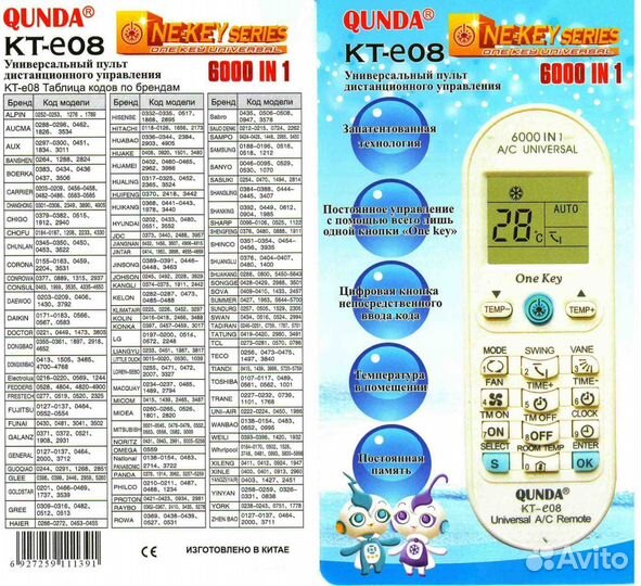 Пульты универсальные для кондиционеров вентиляторо