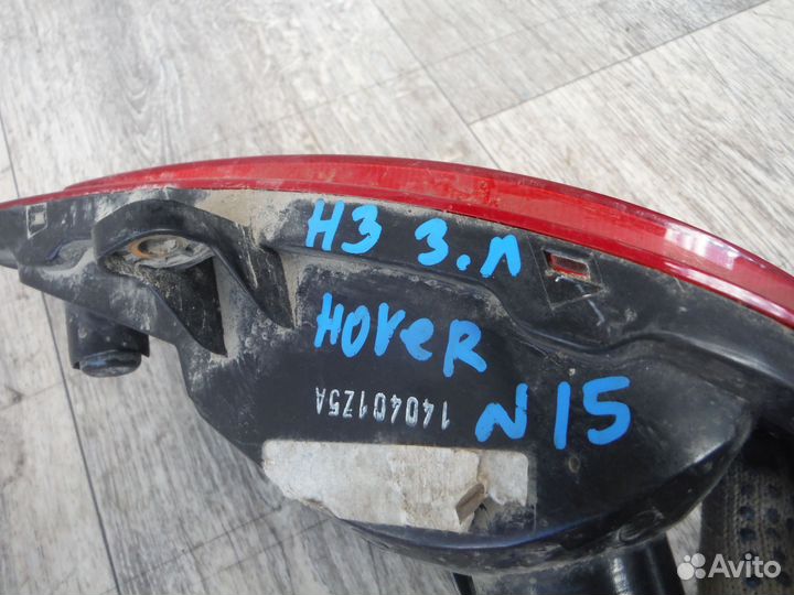 Фонарь противотуманный левый Great Wall Hover H3