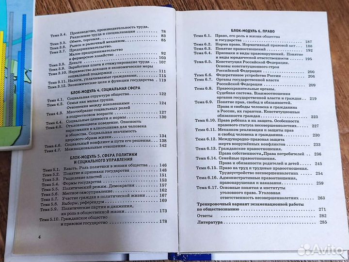 Справочник по обществознанию