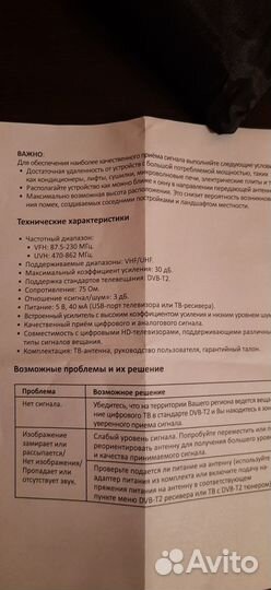 Антенна комнатная