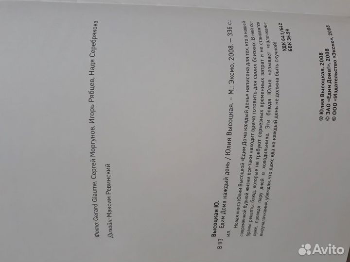 Едим дома каждый день. Юлия Высоцкая