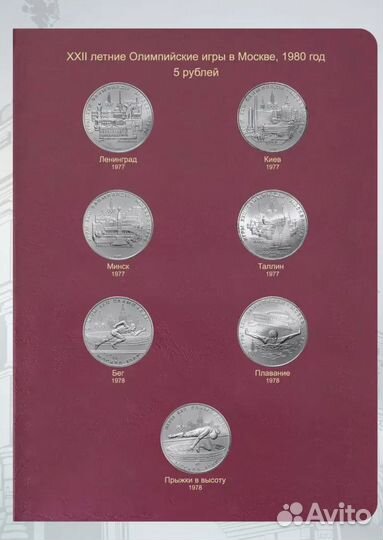 Альбом. Олимпиада 80