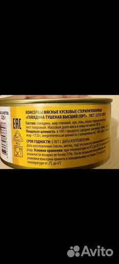 Тушенка говядина Высший сорт